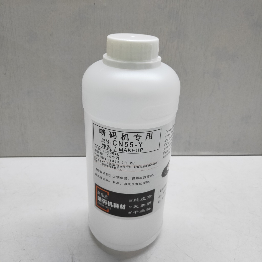 低价供应高品质喷码机溶剂通用喷码机油墨稀释剂CN55-Y墨水添加剂