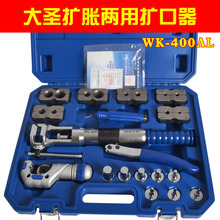 大圣WK-400AM-L扩管器胀管器 液压扩口涨管工具 用于5-22铜管胀口
