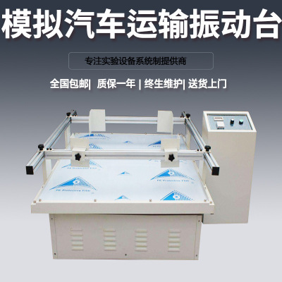Sizes Vehicle vertical Lateral simulation automobile transport Vibration test stand Vehicle shock Impact Testing Machine