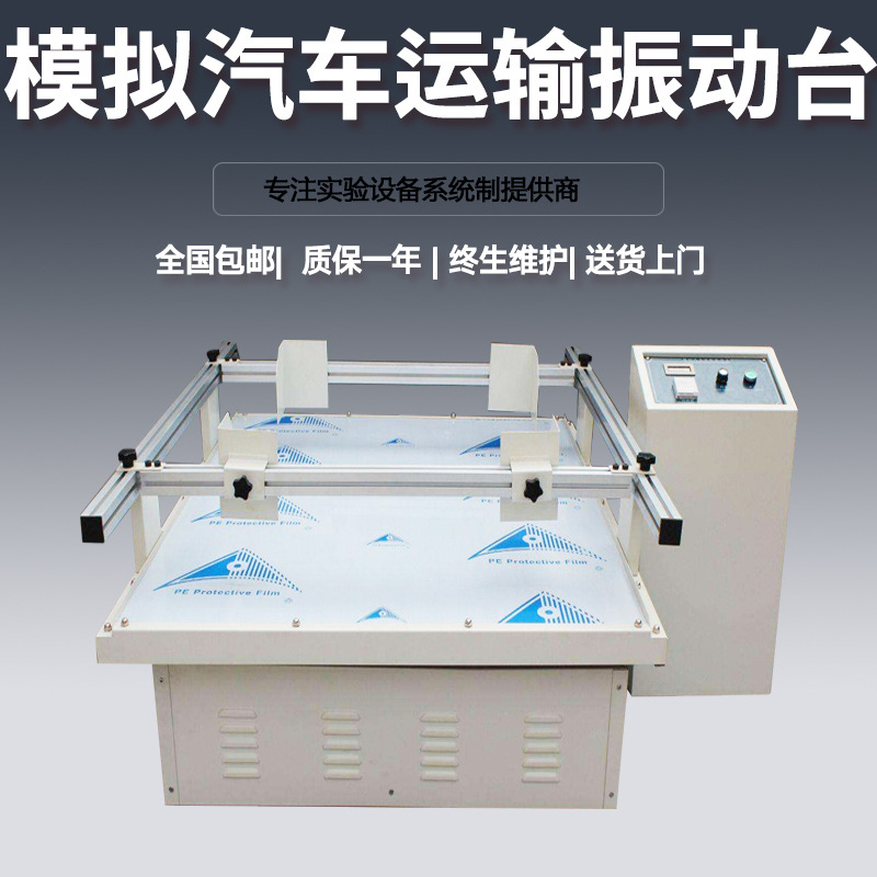 Sizes Vehicle vertical Lateral simulation automobile transport Vibration test stand Vehicle shock Impact Testing Machine