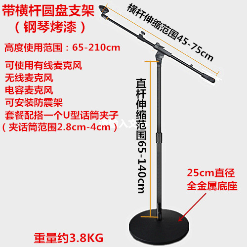 Heavy-duty microphone stand, columnar microphone mount, floor-standing microphone stand, disc base professional mic stand