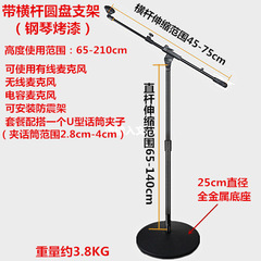 Heavy-duty microphone stand, columnar microphone mount, floor-standing microphone stand, disc base professional mic stand