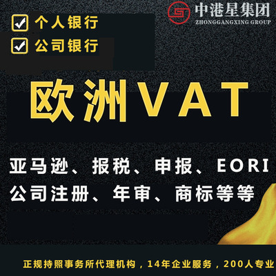 歐洲意大利vat注冊申報公司西班牙西班牙稅號申請英國VAT德國注冊