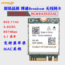 博通BCM94352 DW1820A NGFF 5G内置无线网卡4.1蓝牙 适用于黑苹果