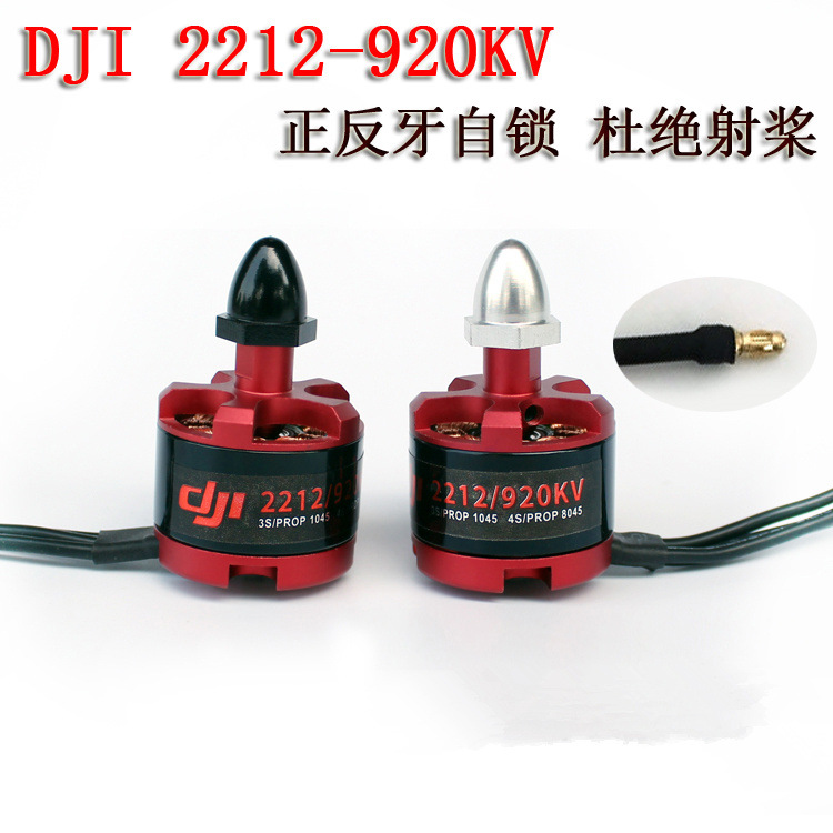 DJI大疆同款2212电机自锁920KV F330 F450 F550航模马达四轴六轴