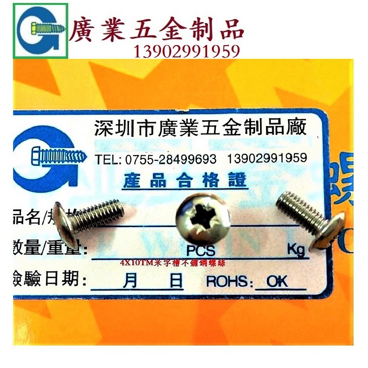 廣東深圳廠家生產異形頭螺絲防盜螺絲平頭螺絲多款供選可定制