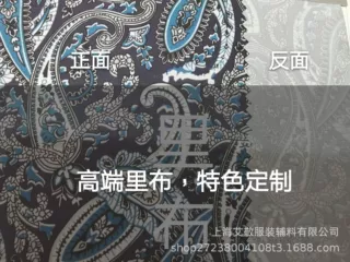印花里布 时尚服装里布面料 提花 品质里衬 多图案颜色