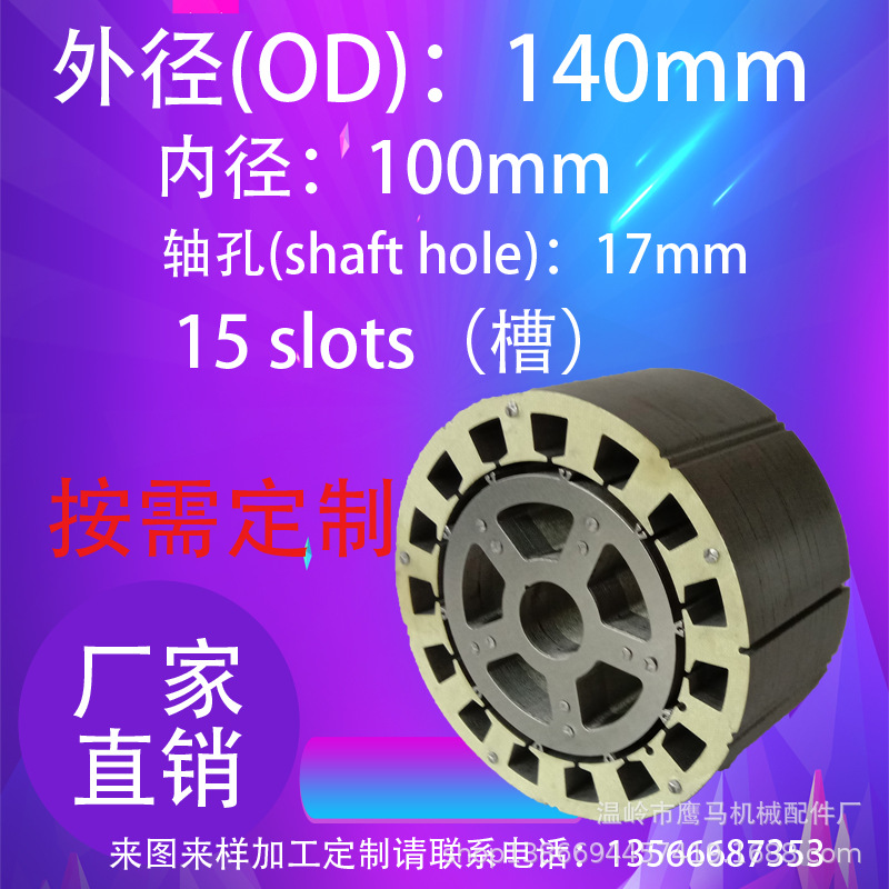 厂家专业生产各类定转子电机冲片140-15C 水泵电机定转子厂家直销