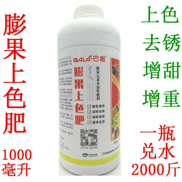 膨果上色果树柑橘荔枝苹果葡萄叶面肥果实膨大增甜增重着色增亮剂|ms