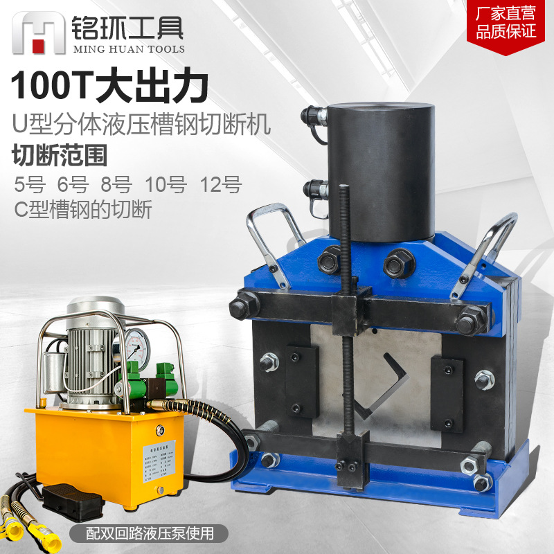 大型100吨u型槽钢切断机液压5/6/8/10/12号槽钢角钢切割机剪断器