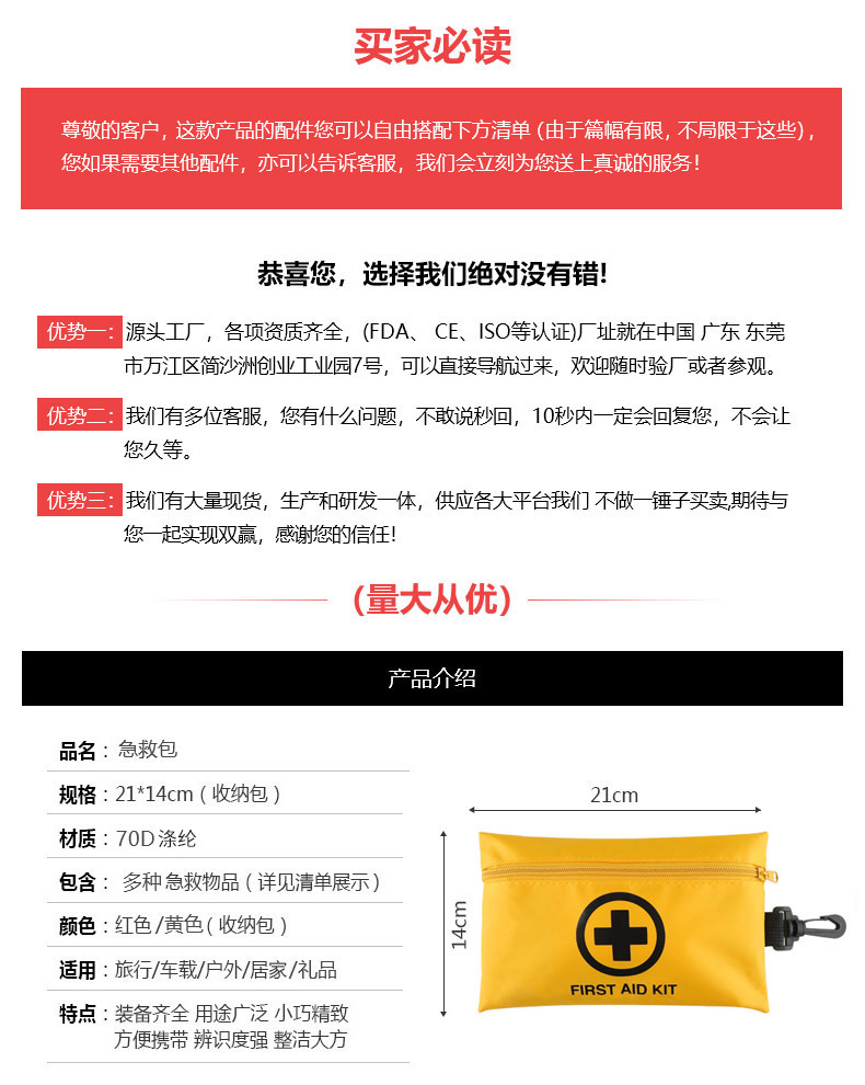 急救包