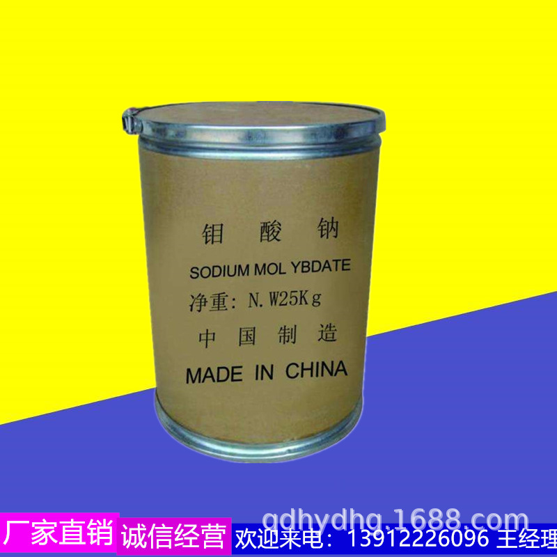 Sodium molybdate direct deal Industrial grade 99% Content of sodium molybdate Water treatment Catalyst Price Discount