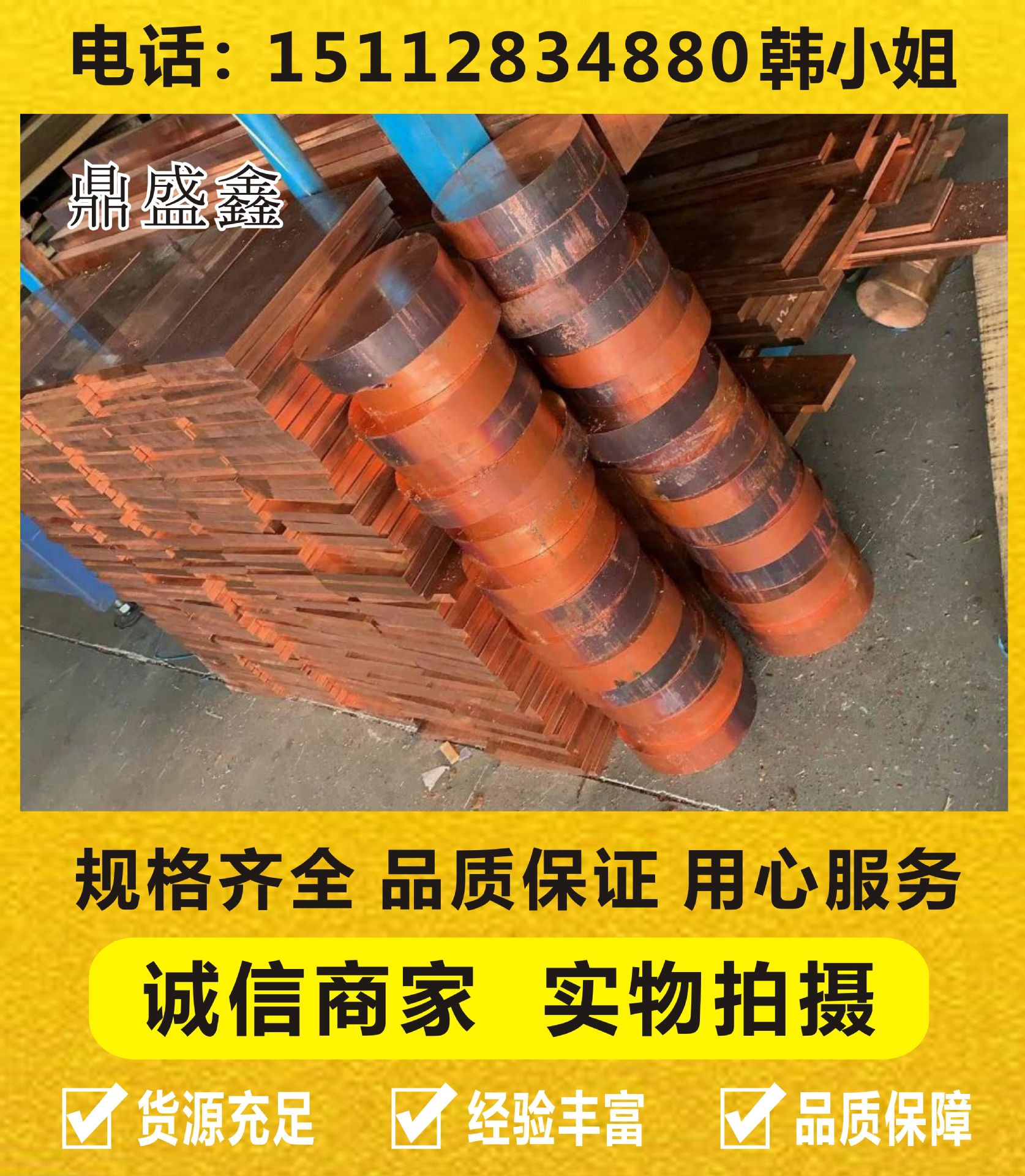 【鼎盛鑫】供应C12200铜合金棒材C12200铜带C12200铜合金板材
