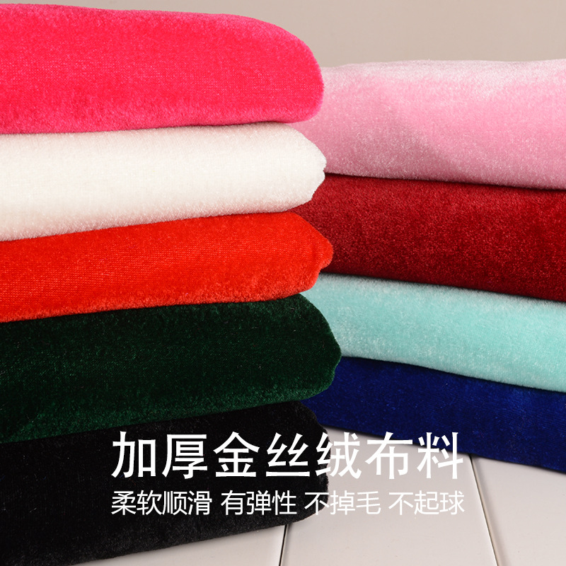 金丝绒桌布面料 加厚绒布家纺礼堂婚礼装饰布服装背景布面料现货
