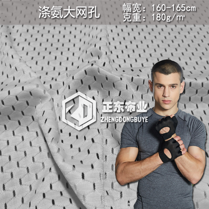 涤氨大孔弹力网眼洞布针织四面弹运动服手套泳装莱卡面料透气轻薄