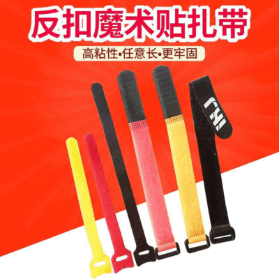 背靠背魔术贴扎带 粘扣带数据线理线带货物捆绑带反扣魔术贴扎带|ru