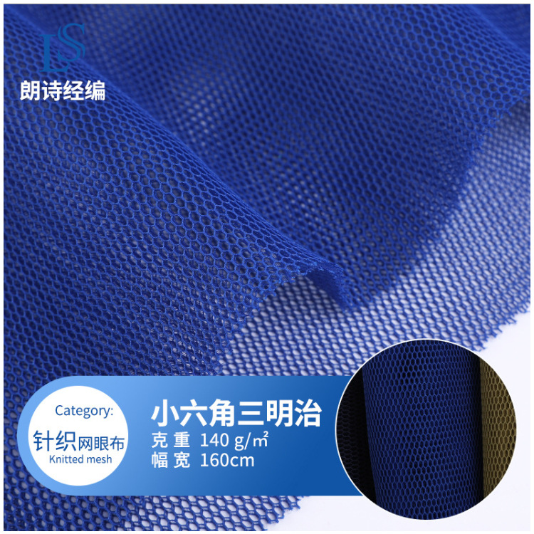 厂家 3D网布 小六角三明治 双面六角三明治网布 服装三明治