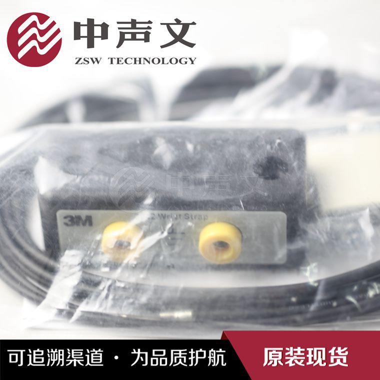 3M3042 3M 静电控制接地线 集成电路IC 中声文