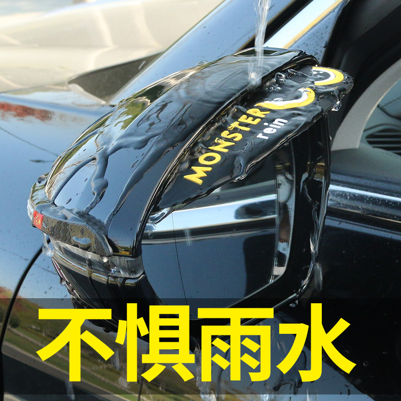 汽车后视镜防雨挡雨眉框卡通倒后镜晴雨挡两片装遮雨板软胶通用型