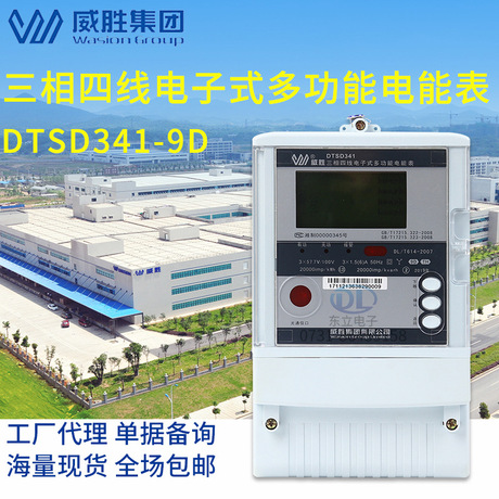 长沙威胜dts343三相电表
