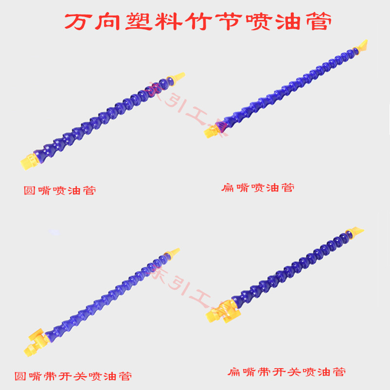 塑料喷油管 机床冷却管水管 车床万向竹节管蛇形管 带开关喷油管