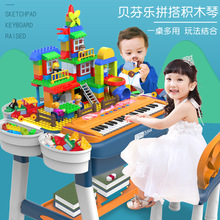 贝芬乐儿童积木桌多功能宝宝积木拼装玩具益智女孩电子琴积木桌