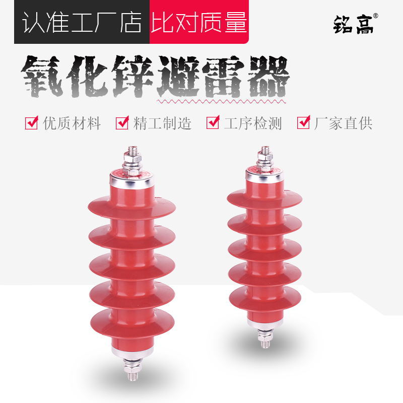 铭高电气HY5WS-17/50避雷器 10KV氧化锌避雷器 YH5WS-17/50型号多