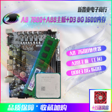 AMD A8 7680搭A88主板（工包）+DDR3 8G 1600内存套餐