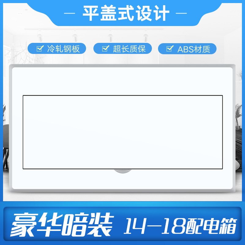 家用配电箱14位至18回路强电布线箱照明空气开关盒家用暗装