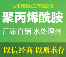 聚丙烯酰胺各种分子量PAM絮凝剂质量上乘污水处理专用