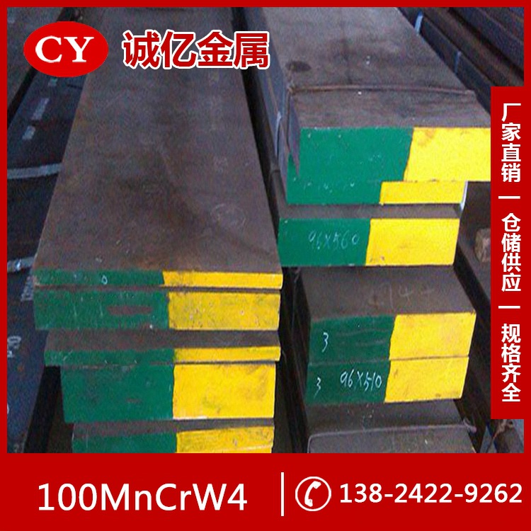 供应1.2510模具钢 100MnCrW4钢板 圆钢 量大从优 现货