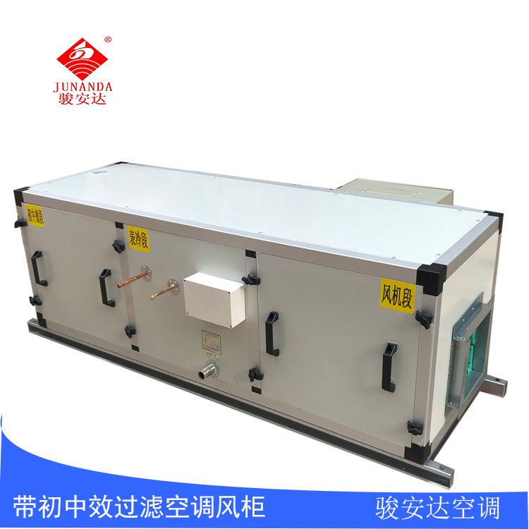 带过滤初中效风柜