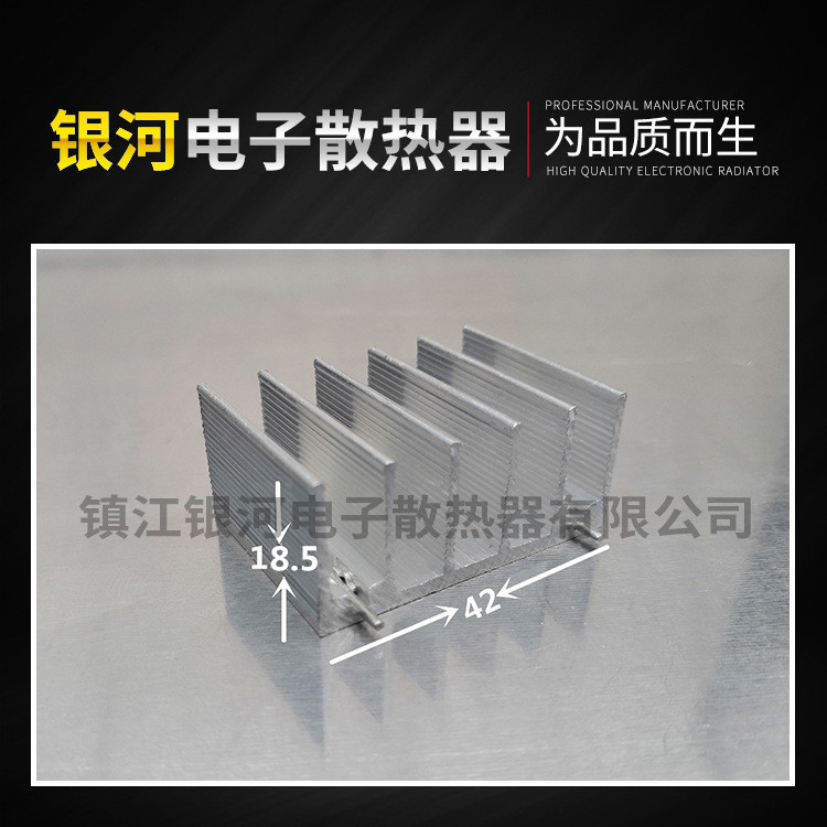 铝型材散热器42*18.5散热器电子散热器厂家供应
