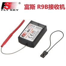 富斯Flysky FS-R9B接收机2.4G TH9X-B 9通道遥控器原装标配接收机