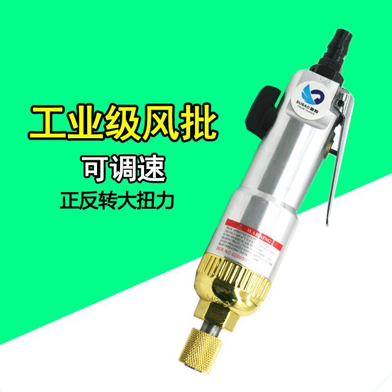速豹305A风批 气动螺丝刀 5H气批 强力型气动木工改锥起子