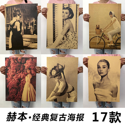 奥黛丽赫本海报经典人物海报复古牛皮纸海报宿舍咖啡厅装饰画墙贴