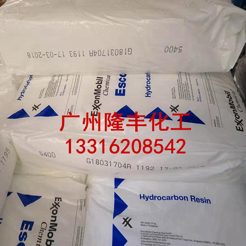 埃克森氢化C5石油树脂5400/氢化碳五石油树脂5300