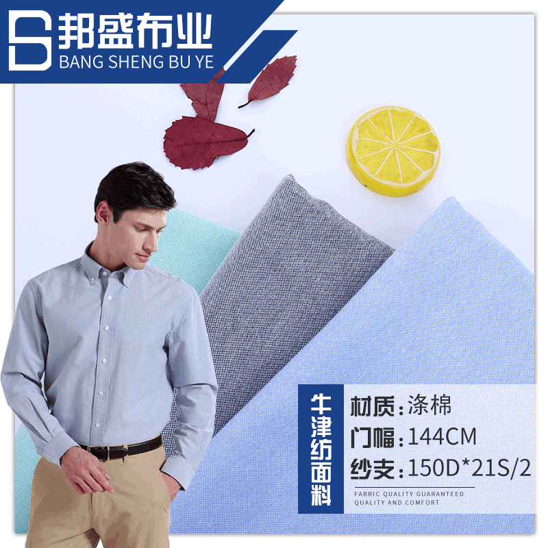 厂家直售 涤棉混纺春夏150d牛津纺面料 工装服户外服面料 供应