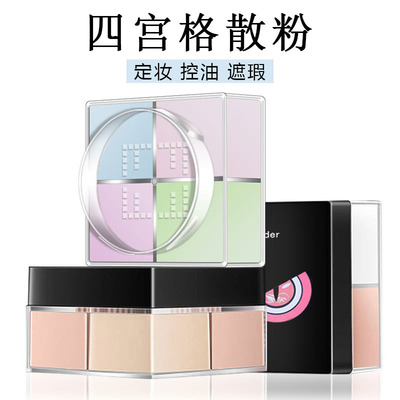魅点小怪兽四宫格散粉定妆粉四色蜜粉持久控油遮瑕美白粉底化妆品|ms