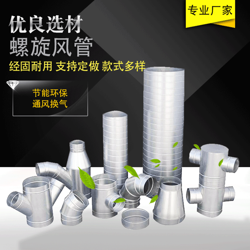 厂家直销镀锌螺旋风管 螺旋排尘管 厨房排烟风管 环保排风风管|ru