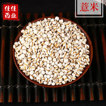 五谷杂粮小薏仁米 碎薏米 薏苡仁红豆薏米茶烘焙原料散装现货批发