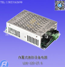 LDX-120-27.6内置式消防设备电源