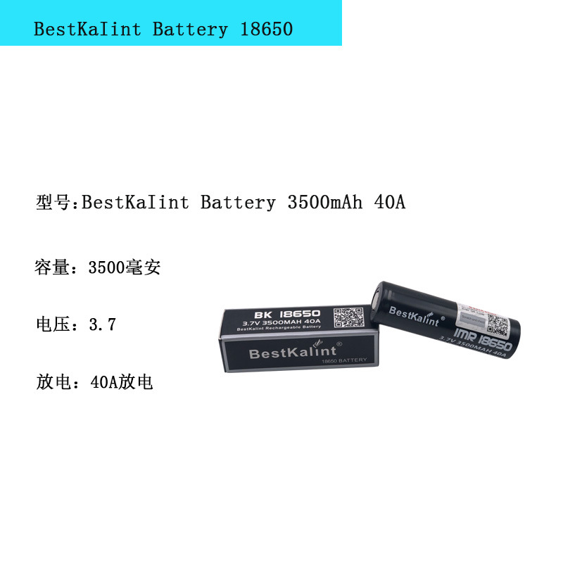 18650锂电池3.7V可充电平头数码动力3500ma 40A干电池台灯 烟具用