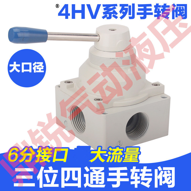三位四通手动阀 四孔进出气全底部手转阀HV-04 HV400-04 HV430-15