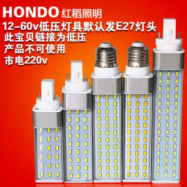 厂家直销LED横插灯玉米灯泡室内灯 ACDC12V24V36V 低压灯E27 5730