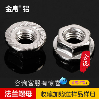 法兰螺母M8带齿带垫防滑螺母防松螺丝帽304不锈钢六角法兰面螺母