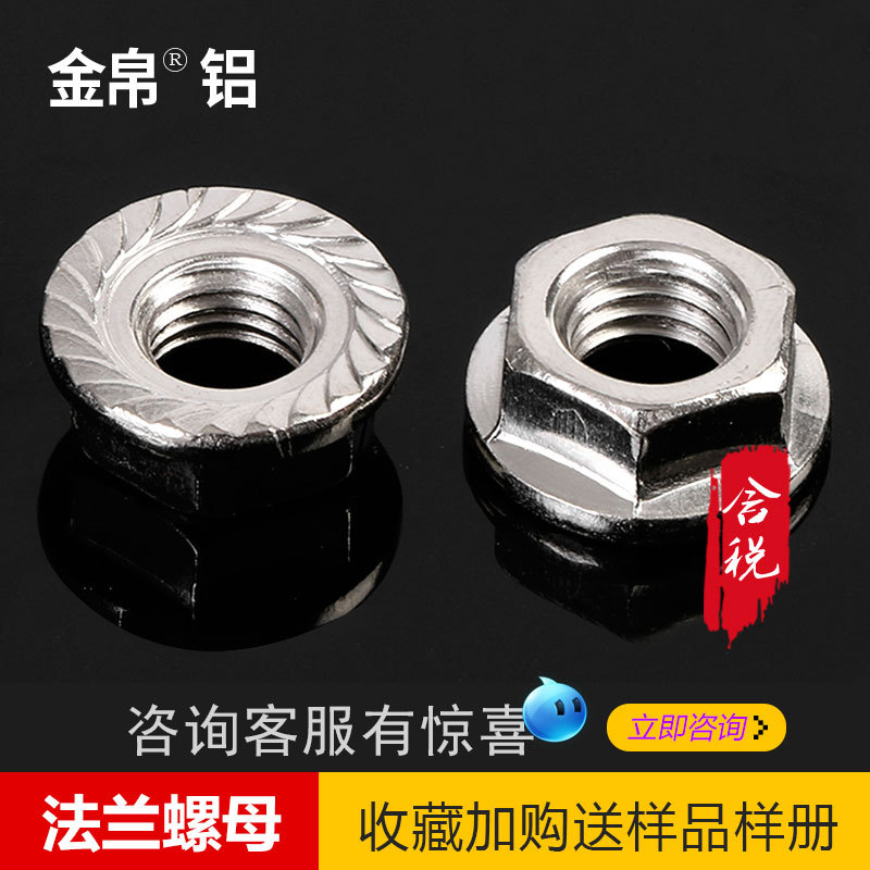 法兰螺母M8带齿带垫防滑螺母防松螺丝帽304不锈钢六角法兰面螺母