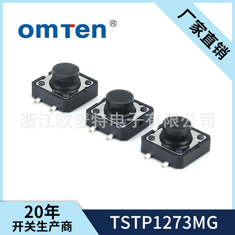 微型轻触开关TSTP1273MG 防水贴片开关环保耐高温按键开关