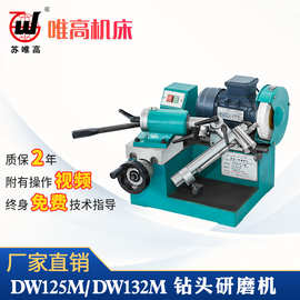 钻头刃磨机  钻头磨削机 DW125型   五合一精密钻头研磨机