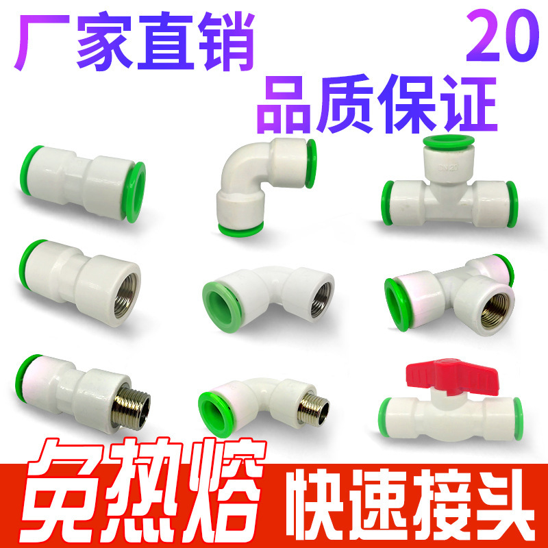Non-hot melt ppr water pipe quick connector water pipe quick connector 4 points 20 tap water in-line non-ironing wholesale Non-hot melt ppr water pipe quick connector water pipe quick connector 4 points 20 tap water in-line non-ironing wholesale